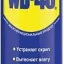 WD400 WD-40