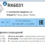 RK6031 РК